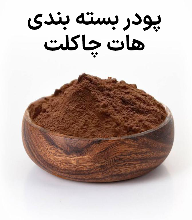 هات چاکلت 1000 گرمی