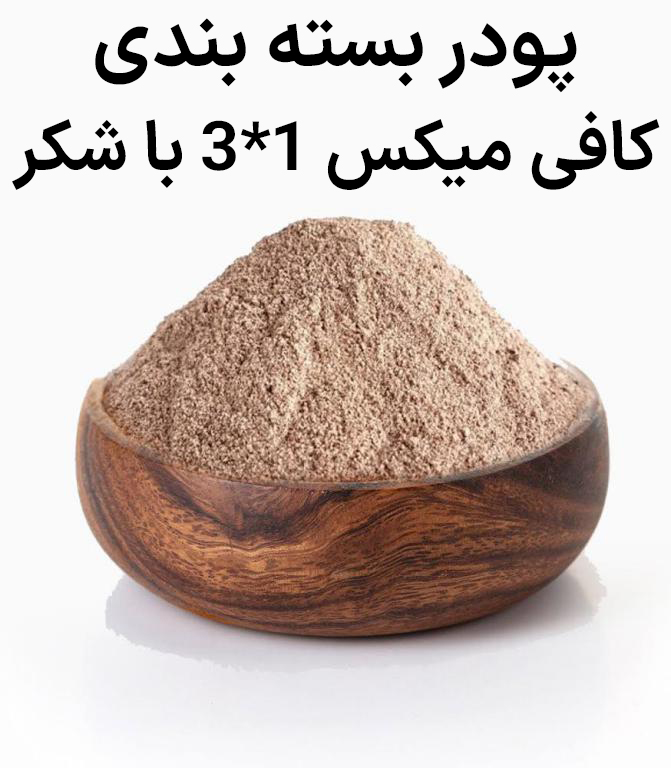 کافی میکس 3در1-1000گرمی