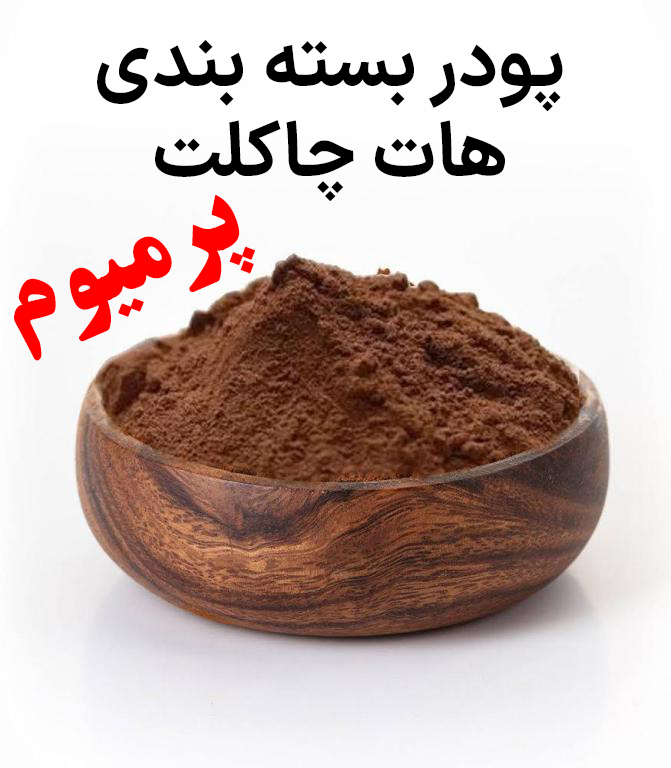 هات چاکلت 1000 گرمی - پرمیوم